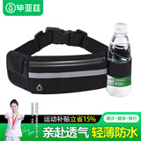 毕亚兹运动腰包 跑步骑行登山健身马拉松户外多功能腰带装备 手机腰包地摊神器 水壶手机收纳袋 JK875