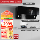 德意（DE&E）抽油烟机家用 侧吸式变频油烟机 1200pa静压24风量大吸力 挥手智控一键自清洁 【搭5.2kw聚能灶】856A+718A 液化气