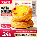 大希地葡式蛋挞皮和蛋挞液组合套装带锡纸托模具原料冷冻烘焙食材 蛋挞液500g*2盒