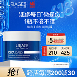 依泉（Uriage）精研修护优效强韧面霜50ml保湿滋润补水舒缓泛红敏感肌法国进口