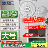 先科（SAST）电风扇/落地扇/台式风扇/台地两用/家用风扇/交流定频/15叶大风量风扇  FD-269