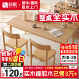 舒歌餐桌家用餐桌椅组合 全实木餐桌小户型 原木风餐桌钢化玻璃桌面 原木色一桌四椅 140cm *80cm*75cm