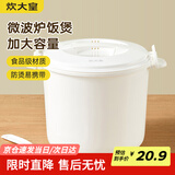 炊大皇 微波炉蒸饭煲2.5L蒸笼煮饭专用锅微波炉蒸米饭器皿专用加热盖