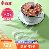 美丽雅一次性勺子独立包装50支小汤勺 食品级调羹耐高温外卖冰淇淋匙勺