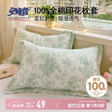 安睡宝（SOMERELLE）100%纯棉枕套一对装 全棉新疆棉枕芯保护套枕头套一对48x74cm
