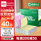 天章 （TANGO）三联整张不撕边电脑打印纸 A4彩色针式平推式 地磅路桥出入库发货单 ktv消费清单打印纸 1000页/箱