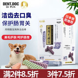 丹特医生医生宠物狗狗磨牙棒零食骨头耐咬泰迪金毛调理肠胃口腔清洁狗零食 美毛护肤【45支】
