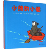 小熊的小船 国际绘本大师伊夫·邦廷作品 3-6岁（启发出品）