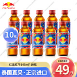 红牛（RedBull） RedBull 泰国红牛维生素功能饮料运动饮料 进口泰文版红盖红牛145ml*10瓶