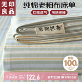 无印良品纯棉老粗布凉感床单单件 全棉双人被单床上用品 245*270cm