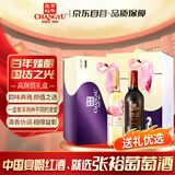 张裕臻彩西拉威代尔葡萄酒 750ml*2瓶 红酒礼盒 