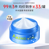 花印水漾润透补水面膜(免洗型)80g 秋冬补水保湿睡眠面膜送妈妈礼物