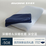 亚朵星球 第2代深睡枕PRO 单只+深睡枕套PRO组合 深空蓝
