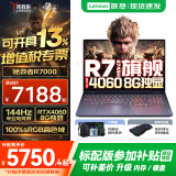 联想拯救者R7000 2025补贴 畅玩黑神话悟空 电竞游戏笔记本电脑y P图设计师  标压锐龙R7-8745H 32G 1TB RTX4060｜补贴详询客服 15.6英寸高色域｜144Hz专业电竞屏