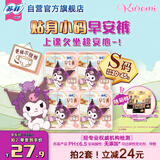 苏菲酷洛米联名魔术贴早安裤S码8条日用裤型日安裤少女初潮用自营