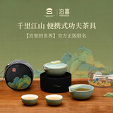泊喜（Pertouch）千里江山小巨蛋一人快客杯便携式旅行茶具茶壶茶杯功夫茶具套装 【宫廷联名】千里江山套装 1件