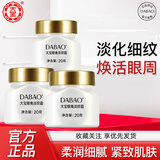 大宝眼角淡纹霜20g紧致肌肤 抗皱滋润保湿眼霜男女士呵护眼周 大宝眼角皱纹蜜20g*3
