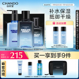 自然堂男士冰川保湿套装(洁面160ml+水120ml+保湿露70ml+旅行套)