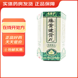 [老君炉]藤黄健骨丸 3.5g*30丸 10盒装