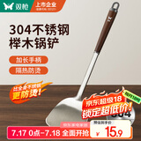 双枪 304不锈钢锅铲子实木榉木柄锅铲子铸铁锅炒菜专用锅铲【加长】 