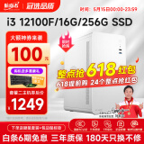 航向者 13代酷睿i3 13100/16G/512G/企业采购办公客服商用多屏家用游戏台式机电脑主机DIY组装机全套整机 二：i3 12100F丨16G DDR4丨256G