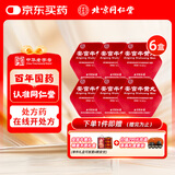 【六盒装】 北京同仁堂安宫牛黄丸3g/盒