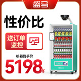 盛马自动售货机24小时扫码无人售卖机饮料售卖机 扫码刷脸 酒店宾馆自助售卖机 10寸60货道风冷+制热