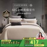 康尔馨五星级酒店床品A类60支纯棉贡缎简约四件套全棉被套浅驼色1.8米床