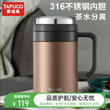 泰福高（TAFUCO）316不锈钢保温杯男士茶杯大容量保温杯茶水分离杯男商务公司礼品 T6175胡桃棕 650ml 【316不锈钢】