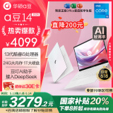 华硕a豆14 2025新品AI轻薄本 笔记本电脑(13代i5 24G 1T超大硬盘 护眼屏 赠office)国家补贴20%办公 白