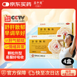 昆中药 舒肝颗粒 3g*16袋*4盒 舒肝理气 散郁调经 用于肝气不舒的胸腹胀闷 月经不调 肝郁气滞所致的黄褐斑