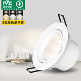 雷士（NVC）LED射灯客厅卧室背景墙嵌入式天花灯漆白铝材5瓦三色开孔75-80mm