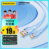 品胜Type-C数据线适用华为充电线6a快充100W 通用华为Mate60/P7050/pocket荣耀小米15安卓手机车载5a线