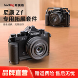 斯莫格适用Nikon尼康Zf手柄全包兔笼专用拓展框L型竖拍板手持手柄微单反相机兔笼手持拍摄影摄像配件 拓展框