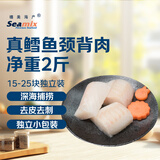 禧美海产 大西洋真鳕鱼颈背肉净重2斤 15-25块独立装 去皮去刺