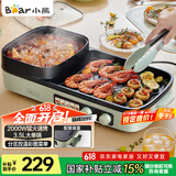 小熊（Bear）烤涮一体两用锅 烤肉锅电烤盘家用电烧烤炉火锅烤肉一体多功能电烤炉2000W分区控温 E20V1配接油盒