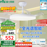 雷士（NVC）LED照明吊扇灯白色风扇灯语音智控客厅大瓦数高亮智能全光谱三防