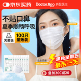 袋鼠医生一次性医用外科100只口罩防尘夏季薄款立体呼吸仓透气白色灭菌级