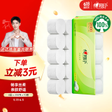心相印无芯卷纸 4层200克*10卷 茶语丝享大克重厚实卫生纸巾厕纸