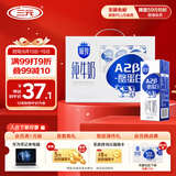 三元极致A2β-酪蛋白纯牛奶整箱 200ml*10盒 A2牛奶 礼盒装
