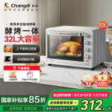 长帝（changdi）【国家补贴】家用多功能电烤箱 32升大容量 上下管独立控温 广域调温 机械式旋钮操控 白色