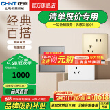 正泰（CHNT）开关插座面板 7M系列 86型五孔暗装家用经典电源小板 优雅白 专拍1000|咨询客服 不发货