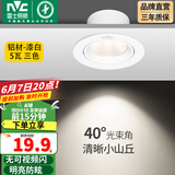 雷士（NVC） led射灯防眩铝材筒灯天花灯服装店背景墙展厅嵌入式孔灯走廊灯 力荐-5W三色 漆白 开孔75-85mm
