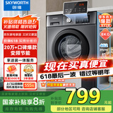 创维8公斤滚筒全自动洗衣机 家电补贴20% 变频电机 一级能效 除尘除螨 超薄嵌入随机发货XQG80-B15MC