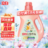 立白大师香氛洗衣液 奇遇蓝风铃2斤 深层洁净 强效去污 防发黄变旧 