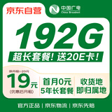 中国广电流量卡19元低月租纯通用信【移动基站】5G手机卡电话卡长期上网无忧卡腾龙卡