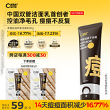 C咖祛痘双管洗面奶80g氨基酸控油净痘深层清洁洁面乳男女