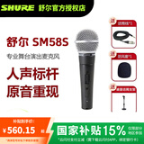 SHURE 【SHURE授权专卖】舒尔 SM58S(带开关)麦克风专业演出人声有线动圈话筒 舞台家用麦克风直播K歌录 SM58S(带开关) SM58S+10米卡农公母线+落地话筒支架