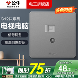 公牛开关插座面板全屋套装G12灰色五孔一开墙壁暗装超薄墙面官方旗舰 电视+网络插座