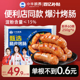 小牛凯西 烤肠地道肠台湾香肠热狗肠肉制品生鲜空气炸锅食材半成品 甄选原味脆皮烤肉肠60根1.5kg